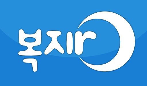 복지로 사이트 로고